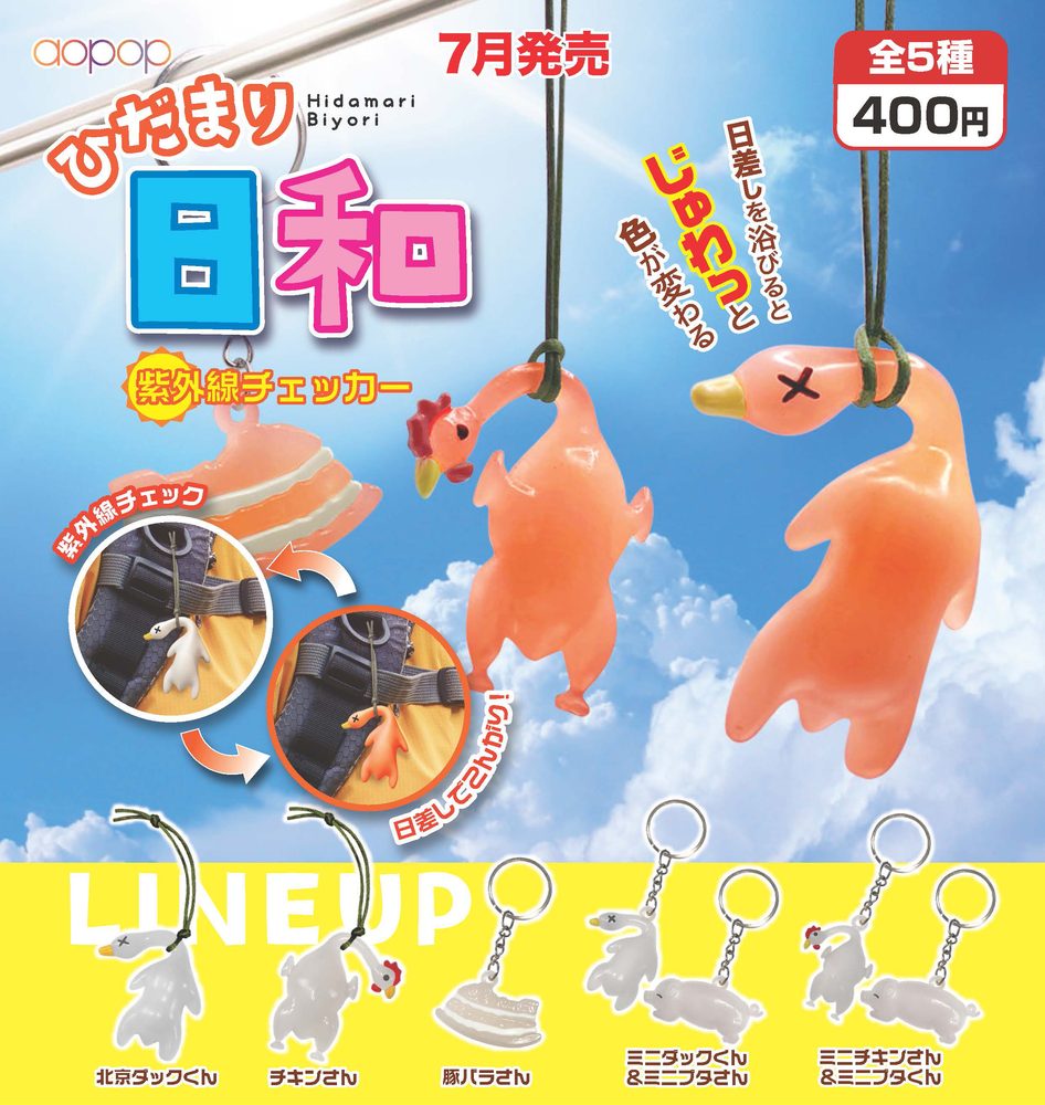 400円カプセル ひだまり日和 (Hidamari Biyori)
