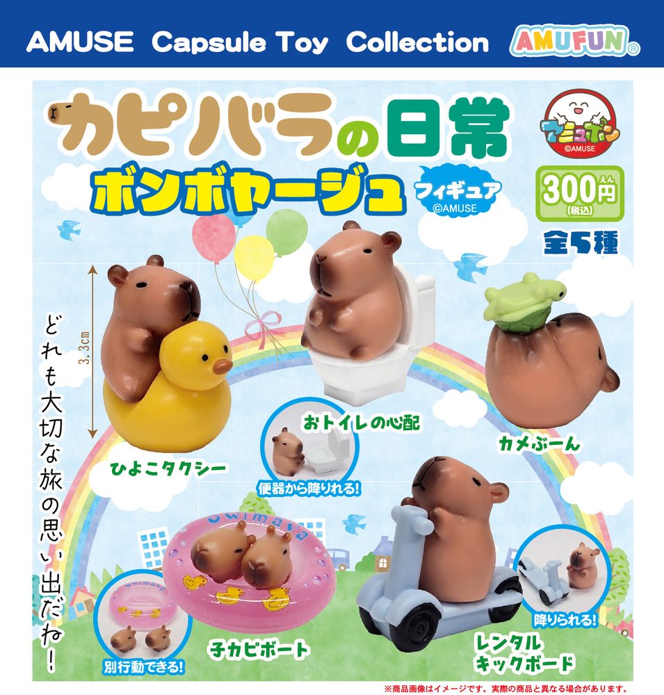 300円カプセル カピバラの日常フィギュアボンボヤージュ (Capybara Daily Life Figure Bon Voyage)