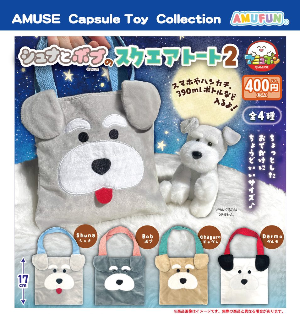 400円カプセル シュナとボブのスクエアトート2 (Schnauzer & Bob Square Tote Bag 2)