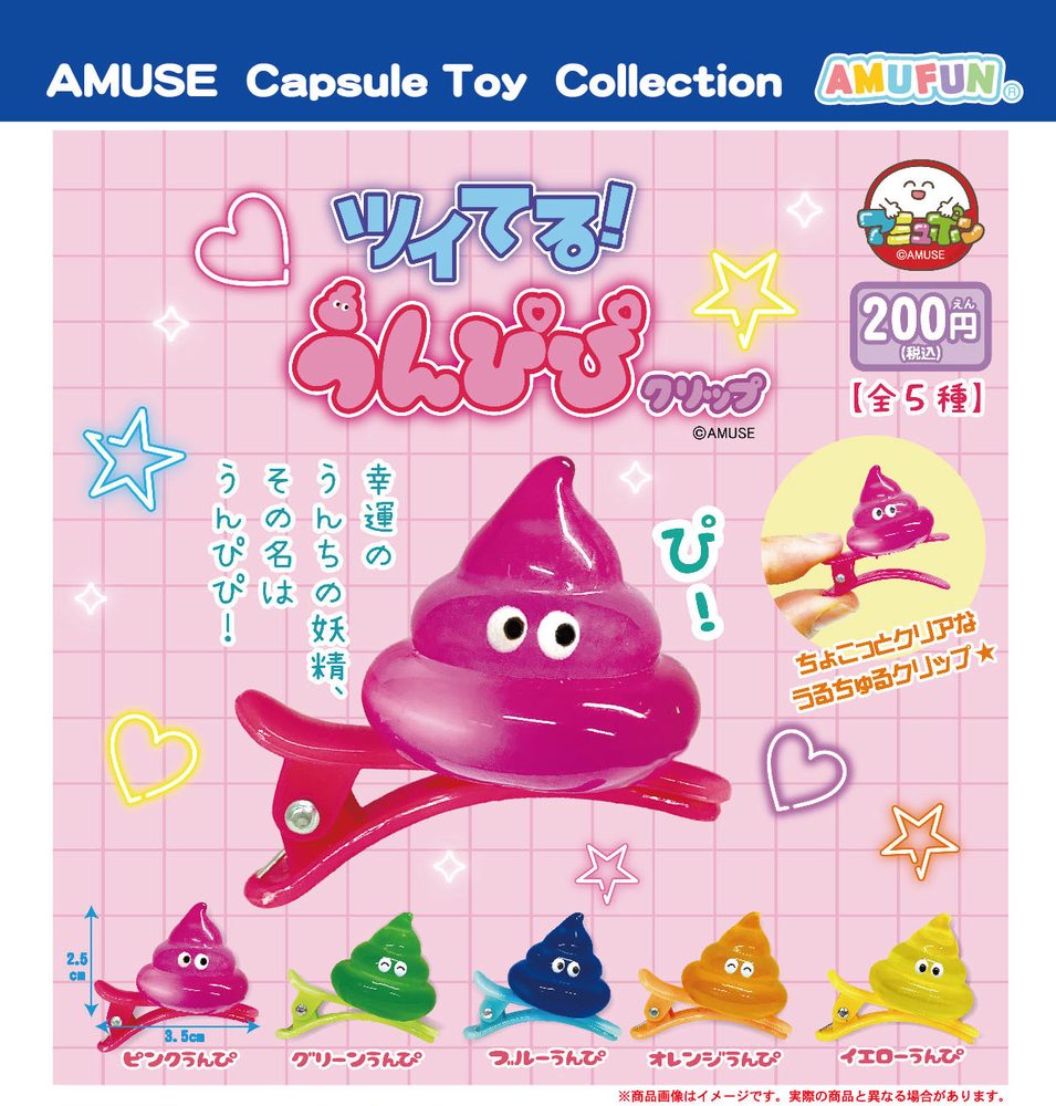 200円カプセル ツイてるうんぴぴクリップ (Tsuiteru Unpipi Clip)