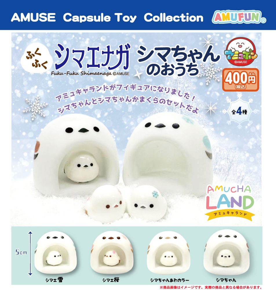 400円カプセル ふくふくシマエナガ シマちゃんのおうち (Fuku-Fuku Shimaenaga Shima-chan's House)