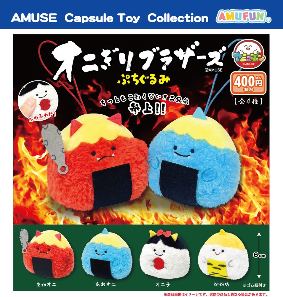 400円カプセル オニぎりブラザーズぷちぐるみ (Onigiri Brothers Petit Plush)