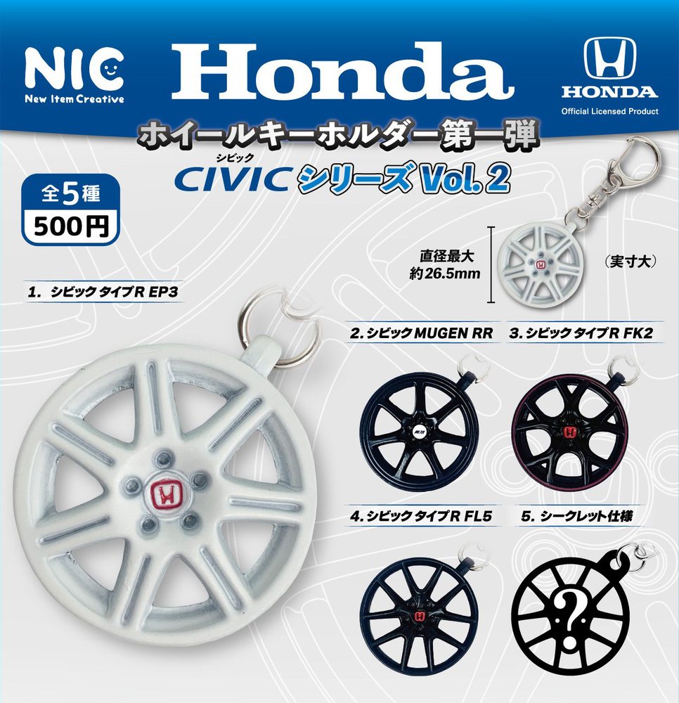 500円カプセル Honda ホイールキーホルダー第一弾 CIVICシリーズ Vol.2 (Honda Wheel Key Chain Vol. 1 Civic Series Vol. 2 (Capsule))