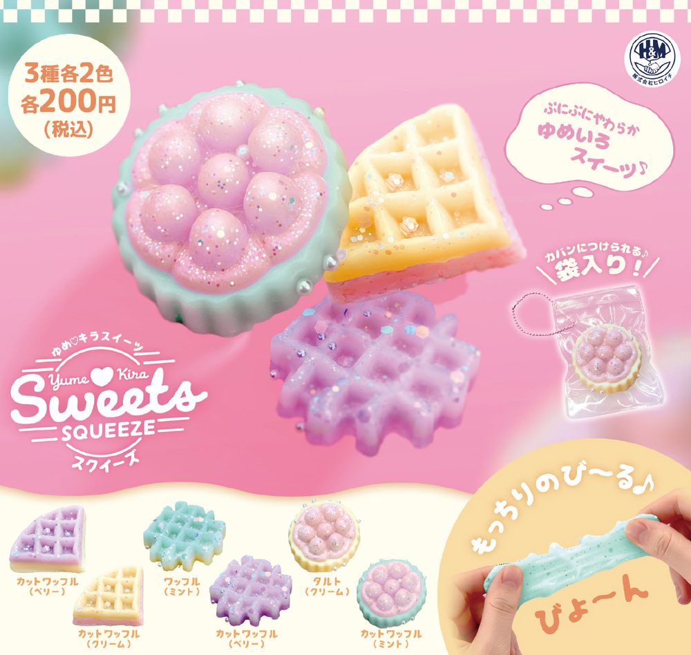 200円カプセル ゆめ♥キラ スイーツスクイーズ (Yume Kira Sweets Squeeze)