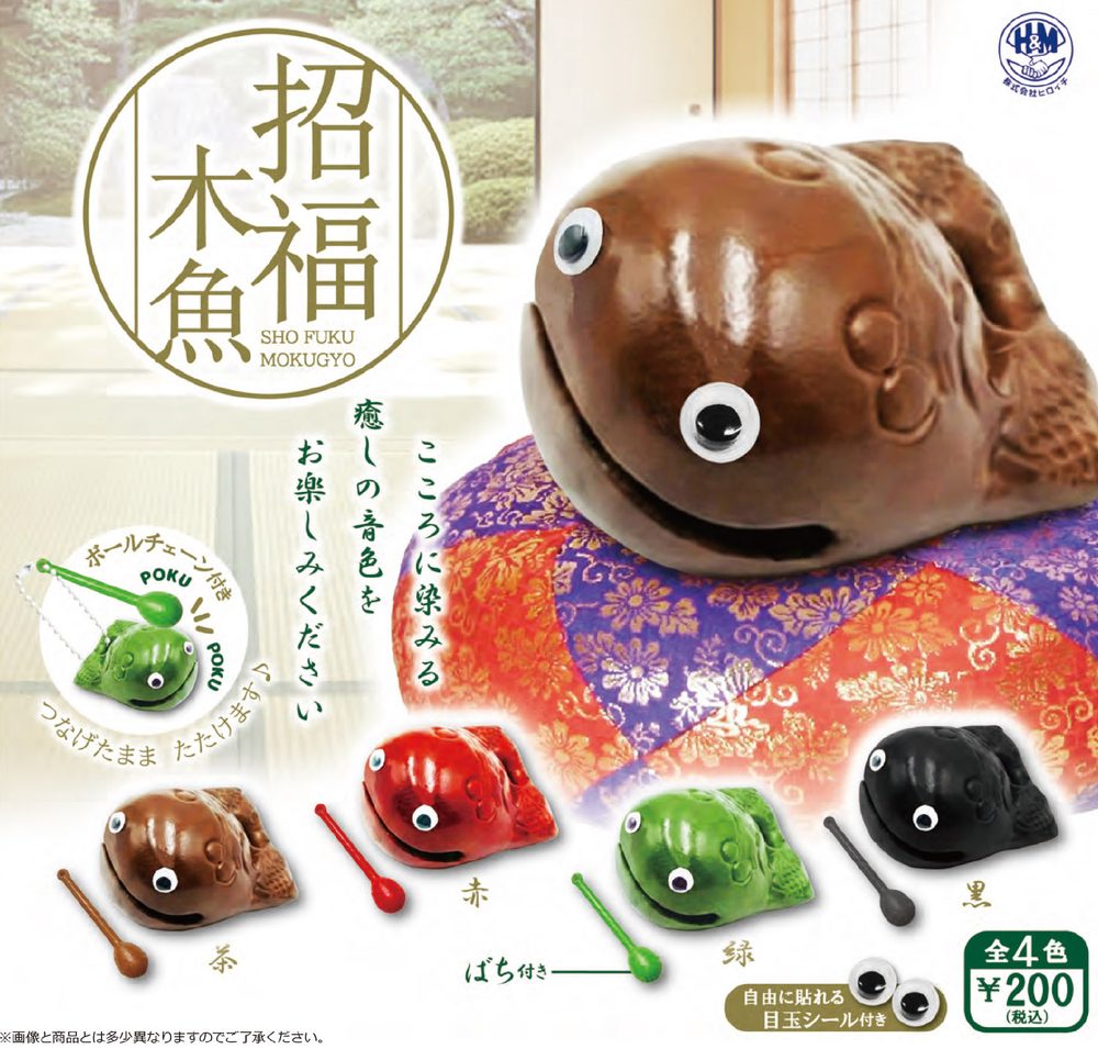 200円カプセル 招福 木魚 (Shofuku Mokugyo)