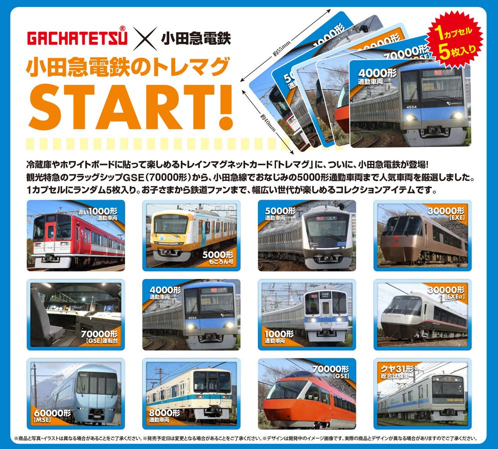 400円カプセル ガチャ鉄 小田急電鉄 トレマグシリーズ1 (Gachatetsu Odakyu Electric Railway Trading Magnet Series 1)