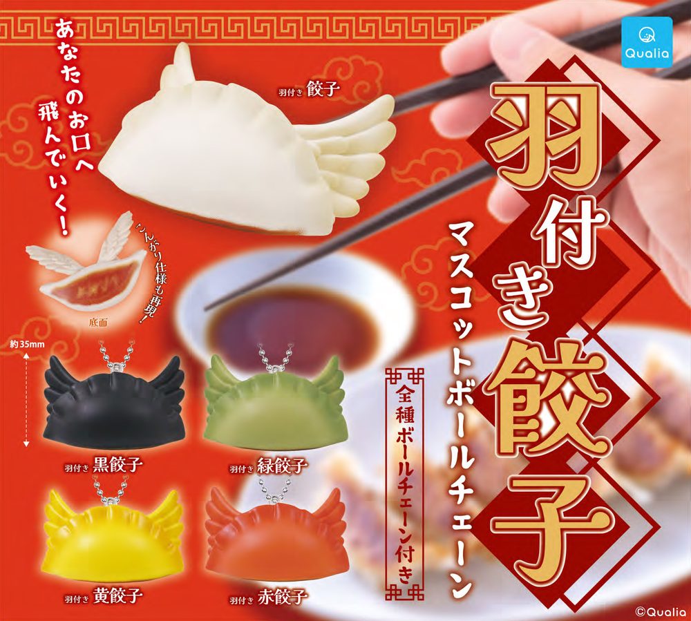 300円カプセル 羽付き餃子 マスコットボールチェーン (Gyoza with Wings Mascot Ball Chain)