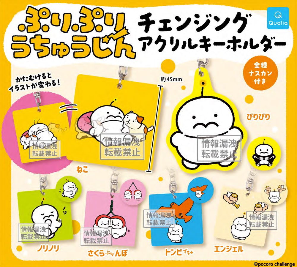 300円カプセル ぷりぷりうちゅうじん チェンジングアクリルキーホルダー (Puripuri Uchuujin Changing Acrylic Key Chain)