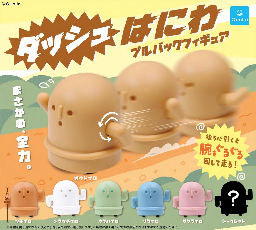 400円カプセル ダッシュはにわ プルバックフィギュア (Dash Haniwa Pullback Figure)