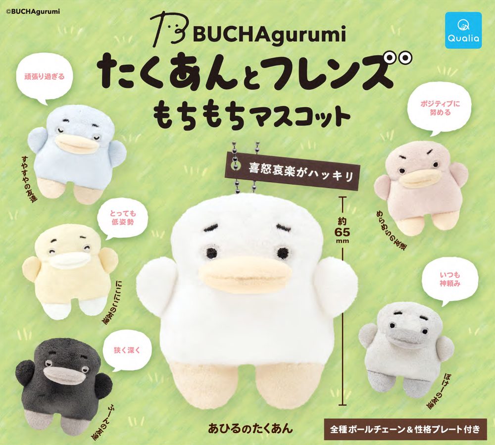 400円カプセル たくあんとフレンズ もちもちマスコット (Takuan & Friends Mochimochi Mascot)