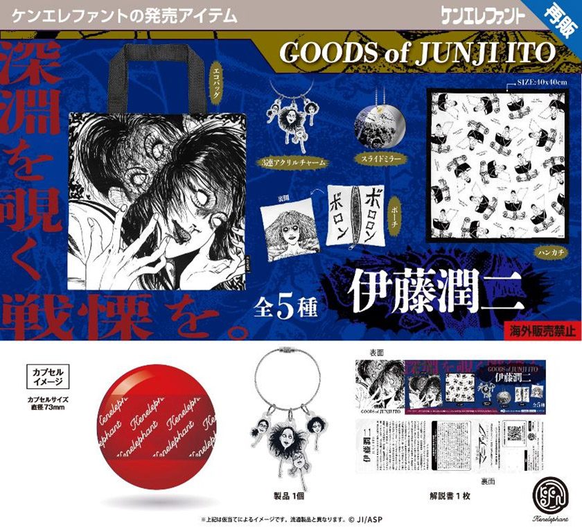 400円カプセル 伊藤潤二グッズ (Goods of Junji Ito (Capsule))