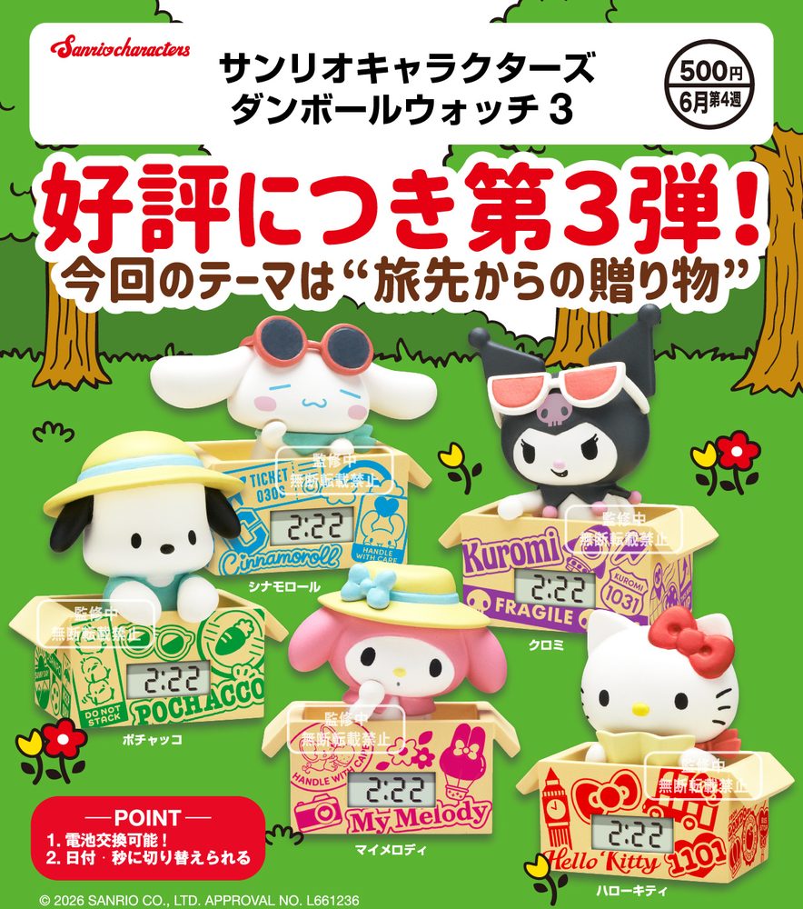 500円カプセル サンリオキャラクターズ ダンボールウォッチ3 (Sanrio Characters Cardboard Watch 3)