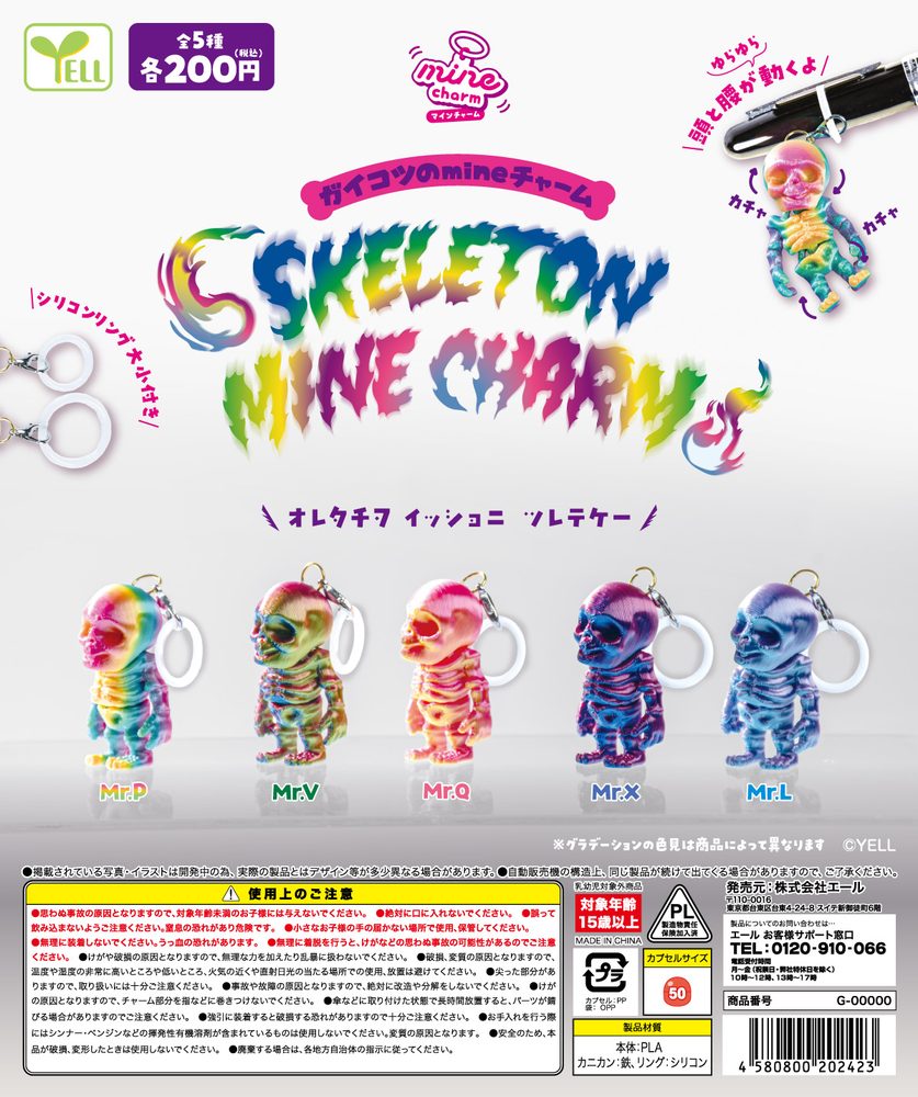 200円カプセル ガイコツのmineチャーム (Skeleton Mine Charm)