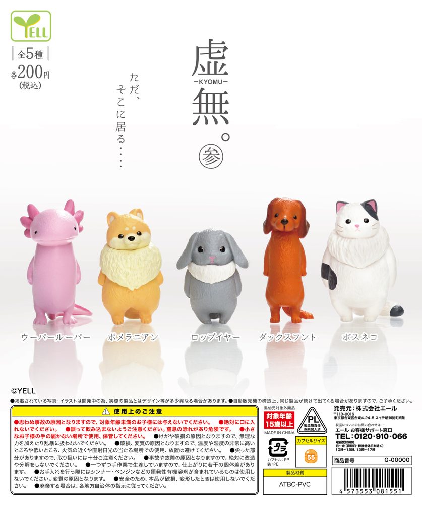 200円カプセル 虚無。参 (Kyomu. 3)