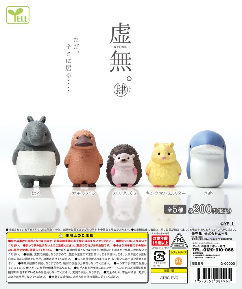 200円カプセル 虚無。肆 (Kyomu. 4)
