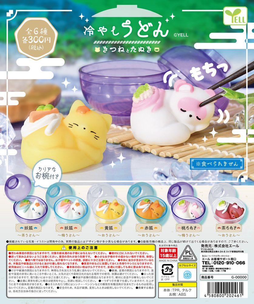 300円カプセル 冷やしうどん-きつねとたぬき- (Chilled Udon -Kitsune & Tanuki-)