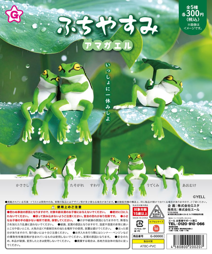 300円カプセル ふちやすみ アマガエル (Fuchiyasumi Japanese Tree Frog)