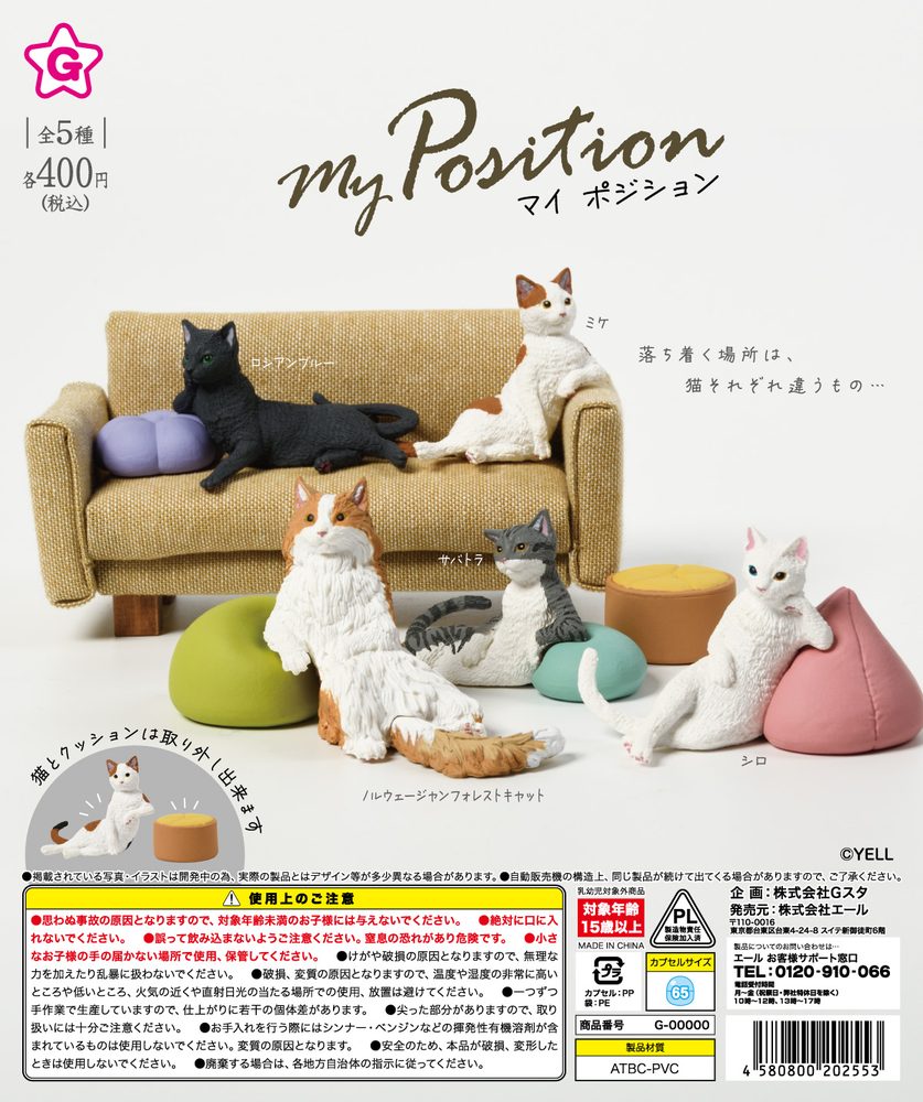 400円カプセル My Position (My Position)