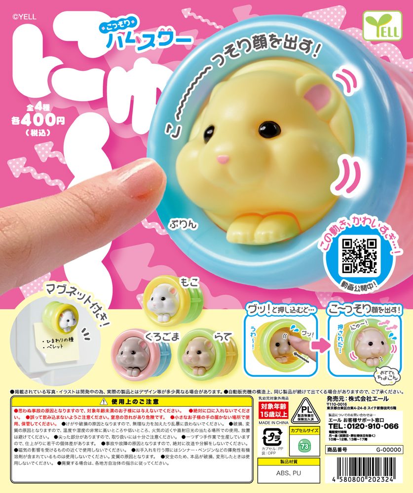 400円カプセル こっそりハムスター (Kossori Hamster)