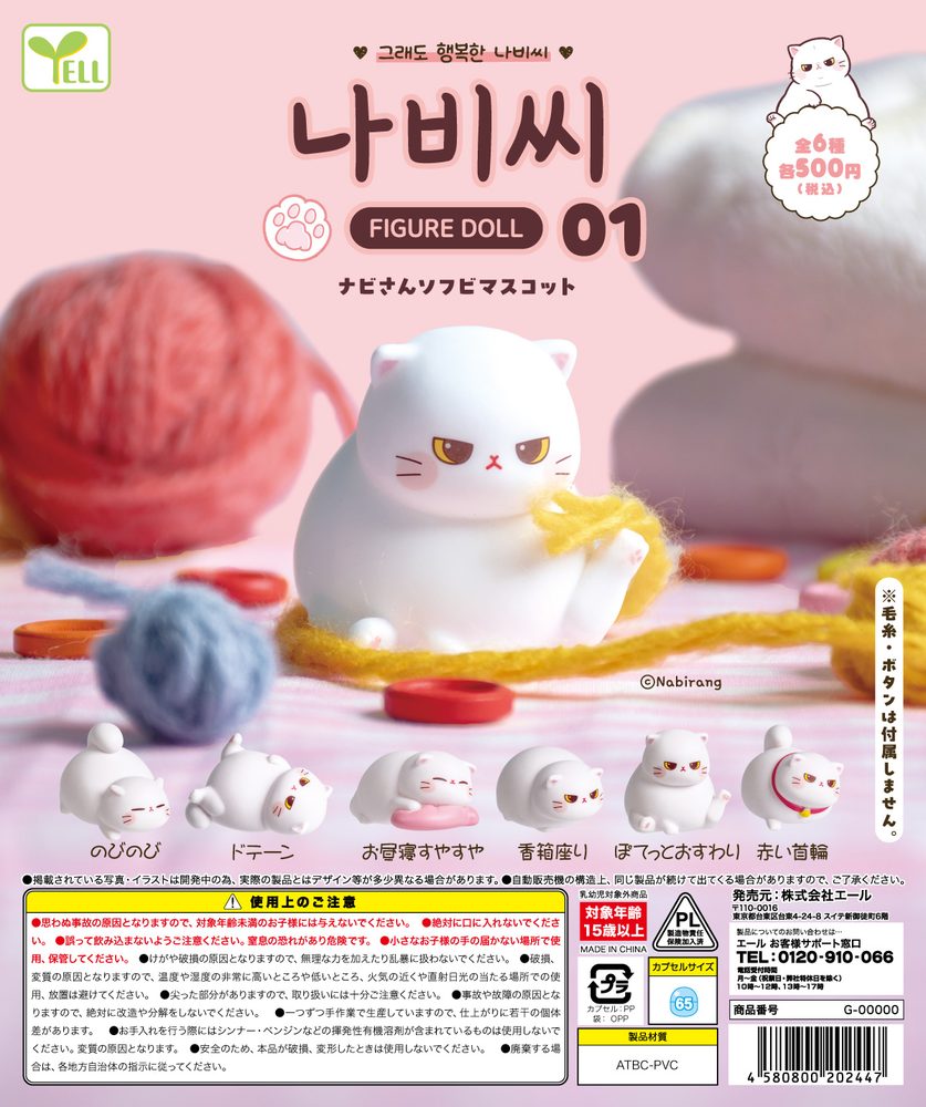 500円カプセル ナビさん ソフビマスコット (Navi-san Soft Vinyl Mascot)