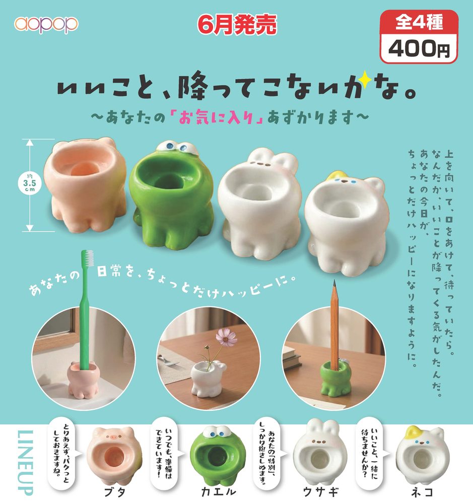 400円カプセル いいこと、降ってこないかな。 (Iikoto, Futte Konaikana)