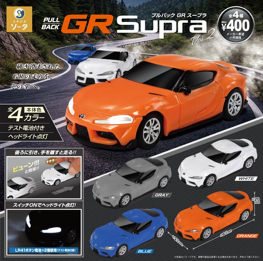 400円カプセル 正規ライセンス プルバック GRスープラVol.2 (License Pull Back GR Supra Vol. 2)