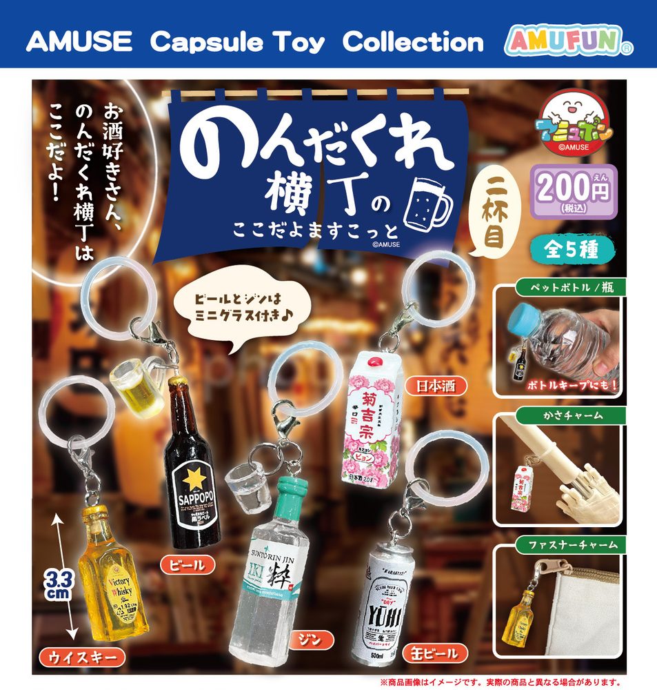 200円カプセル のんだくれ横丁のここだよますこっと二杯目 (Nondakure Yokocho no Kokodayo Mascot Vol. 2)