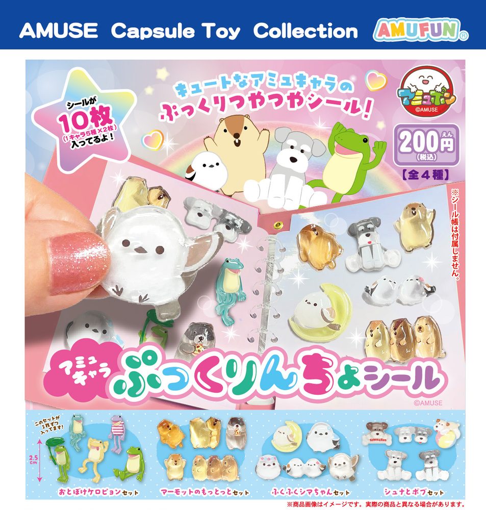 200円カプセル アミュキャラぷっくりんちょシール (AmuChara Pukkurincho Sticker)