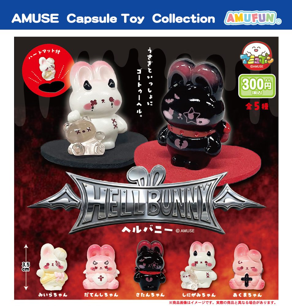 300円カプセル HELL BUNNY (HELL BUNNY)
