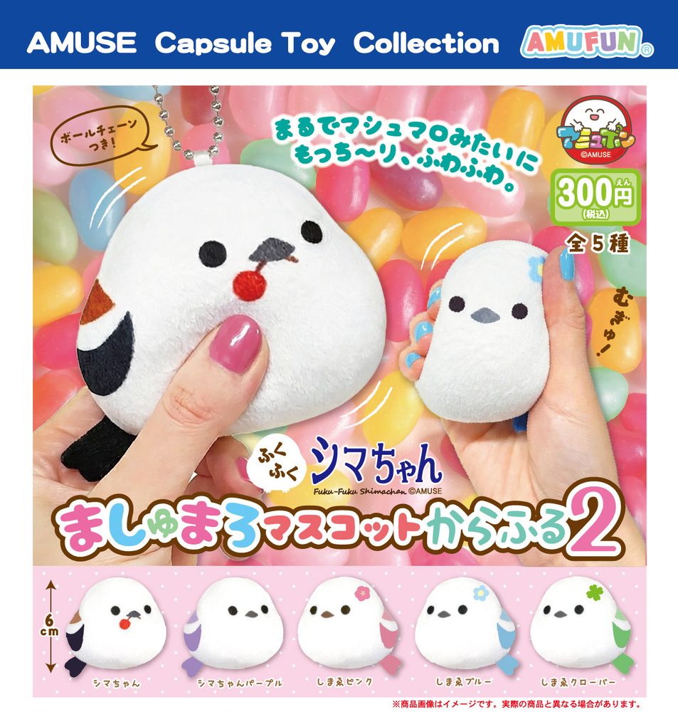 300円カプセル ふくふくシマちゃんましゅまろマスコットからふる2 (Fuku-Fuku Shima-chan Marshmallow Mascot Colorful 2)