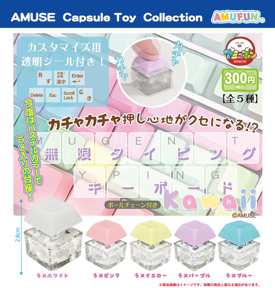 300円カプセル 無限タイピングキーボードKawaii (Mugen Typing Keyboard Kawaii)
