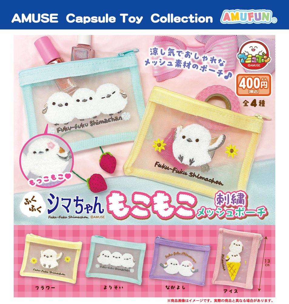 400円カプセル ふくふくシマちゃんもこもこ刺繍メッシュポーチ (Fuku-Fuku Shima-chan Mokomoko Embroidery Mesh Pouch)