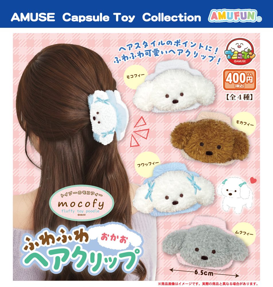 400円カプセル トイプーのモコフィーふわふわおかおヘアクリップ (Fluffy Toy Poodle Mocofy Fuwafuwa Face Hair Clip)