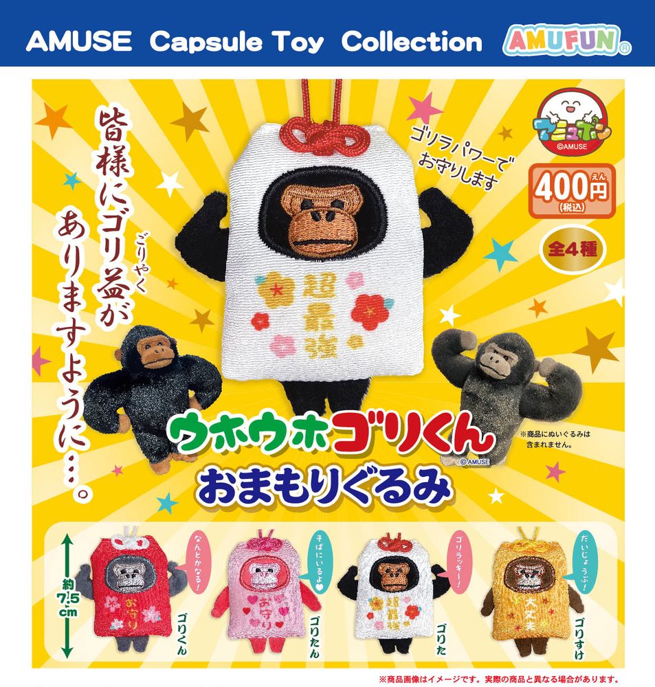 400円カプセル ウホウホゴリくんおまもりぐるみ (Uhouho Gori-kun Omamori Plush)