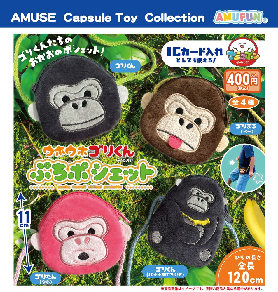 400円カプセル ウホウホゴリくんぷちポシェット (Uhouho Gori-kun Petit Pochette)