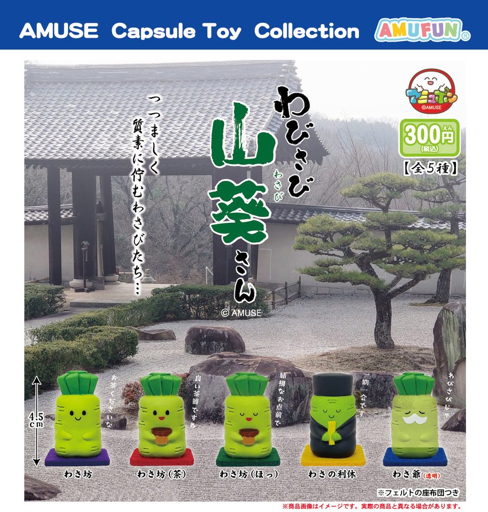 300円カプセル わびさび山葵さんフィギュア (Wabi-Sabi Wasabi-san Figure)