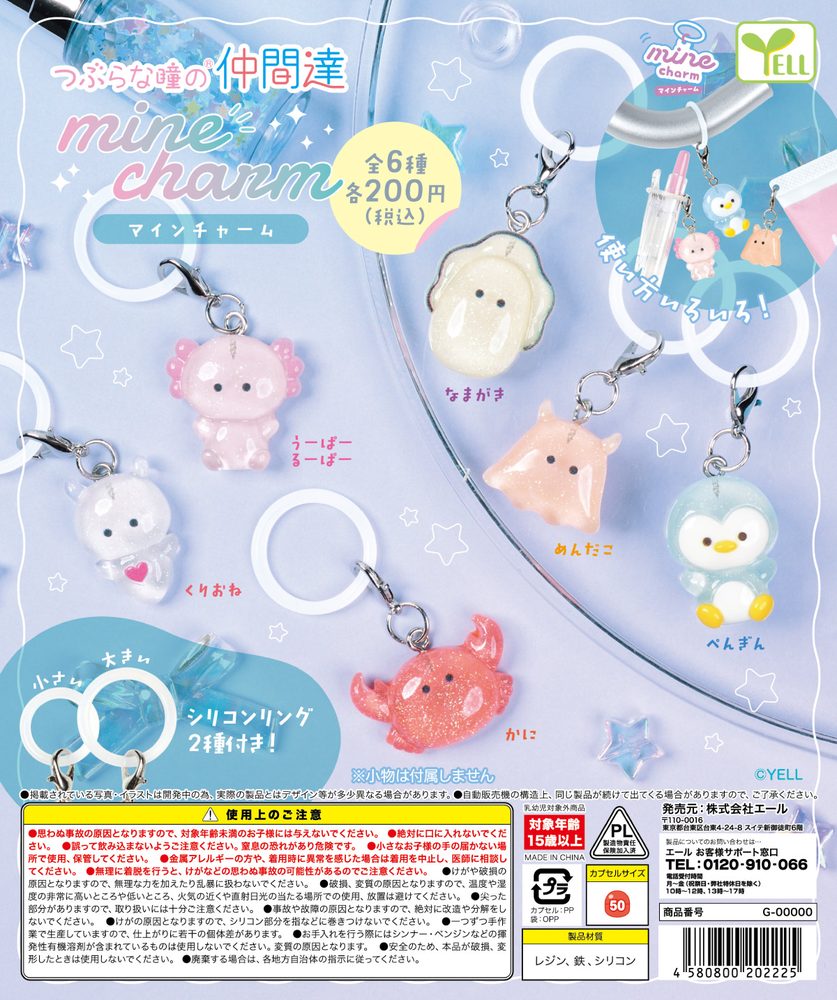 200円カプセル つぶらな瞳の仲間達mineチャーム (Beady Eyes Nakamatachi Mine Charm)