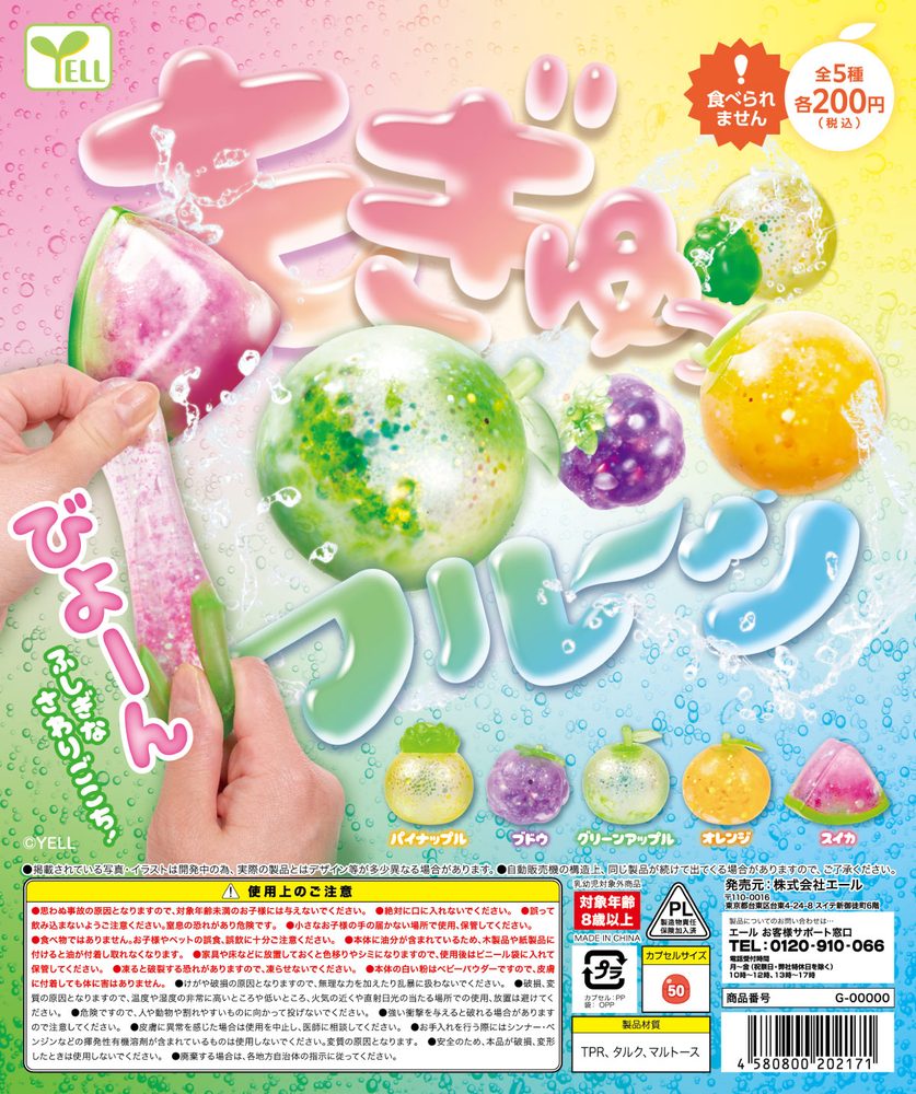 200円カプセル もぎゅっフルーツ (Mogyu Fruits)