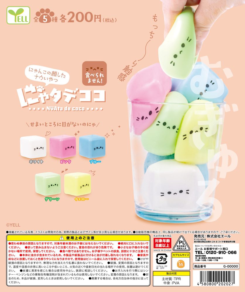 200円カプセル にゃタデココ (Nyata de Coco)