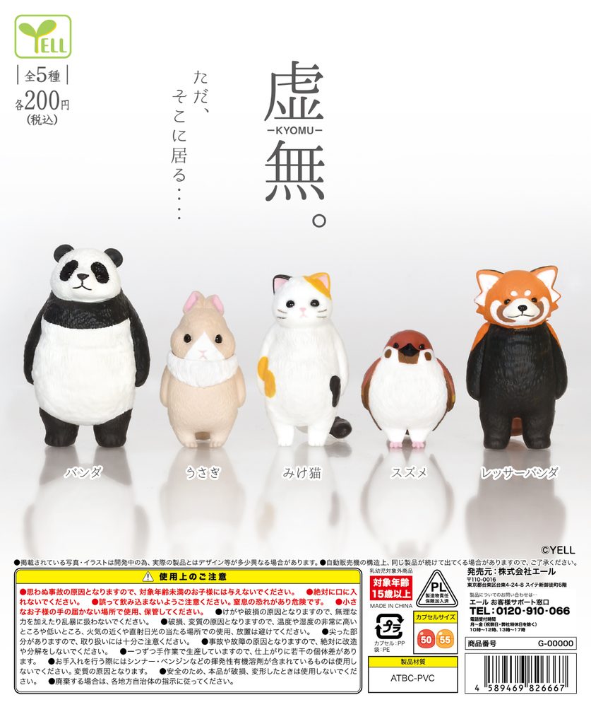 200円カプセル 虚無。 (Kyomu.)