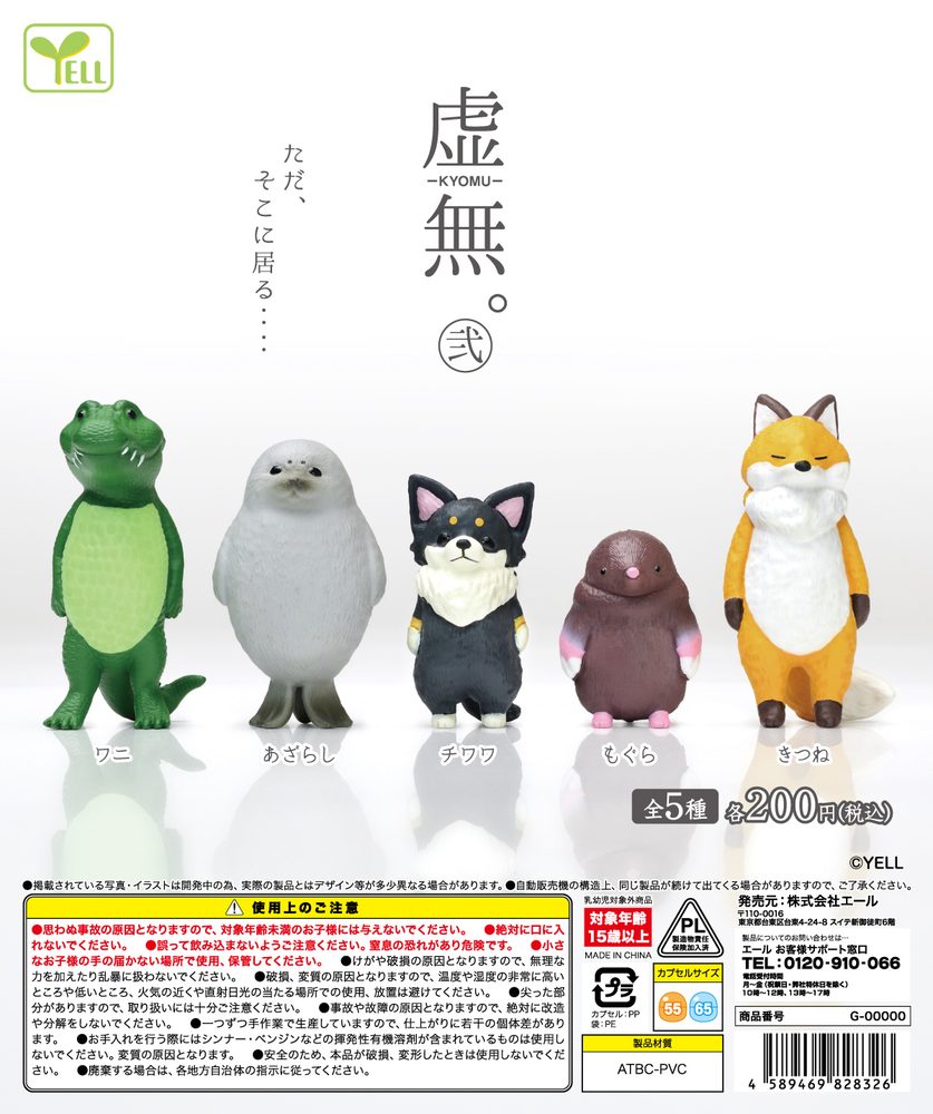 200円カプセル 虚無。弐 (Kyomu. 2)