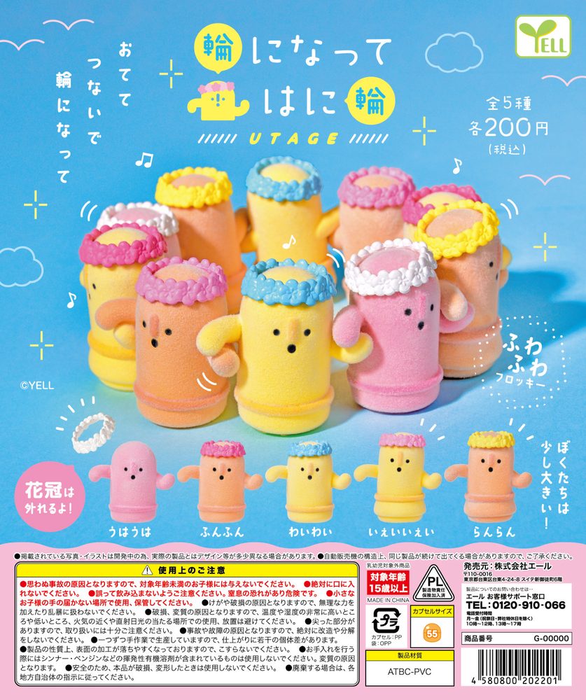 200円カプセル 輪になってはに輪-UTAGE- (Wa ni Natte Haniwa -UTAGE-)