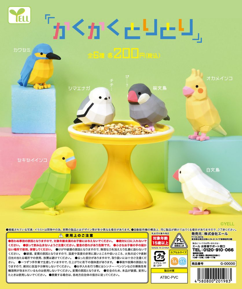 200円カプセル かくかくとりとり (Kakukaku Toritori)