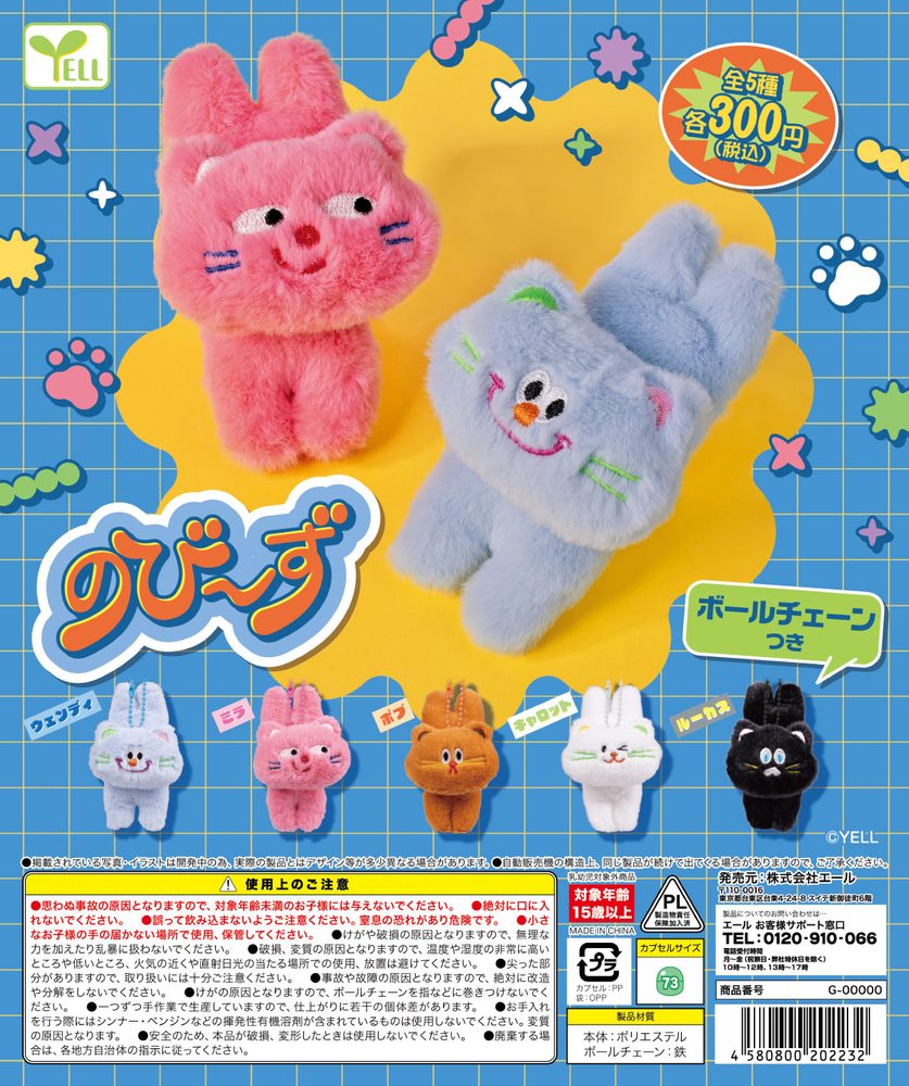 300円カプセル のびーず (Nobizu)