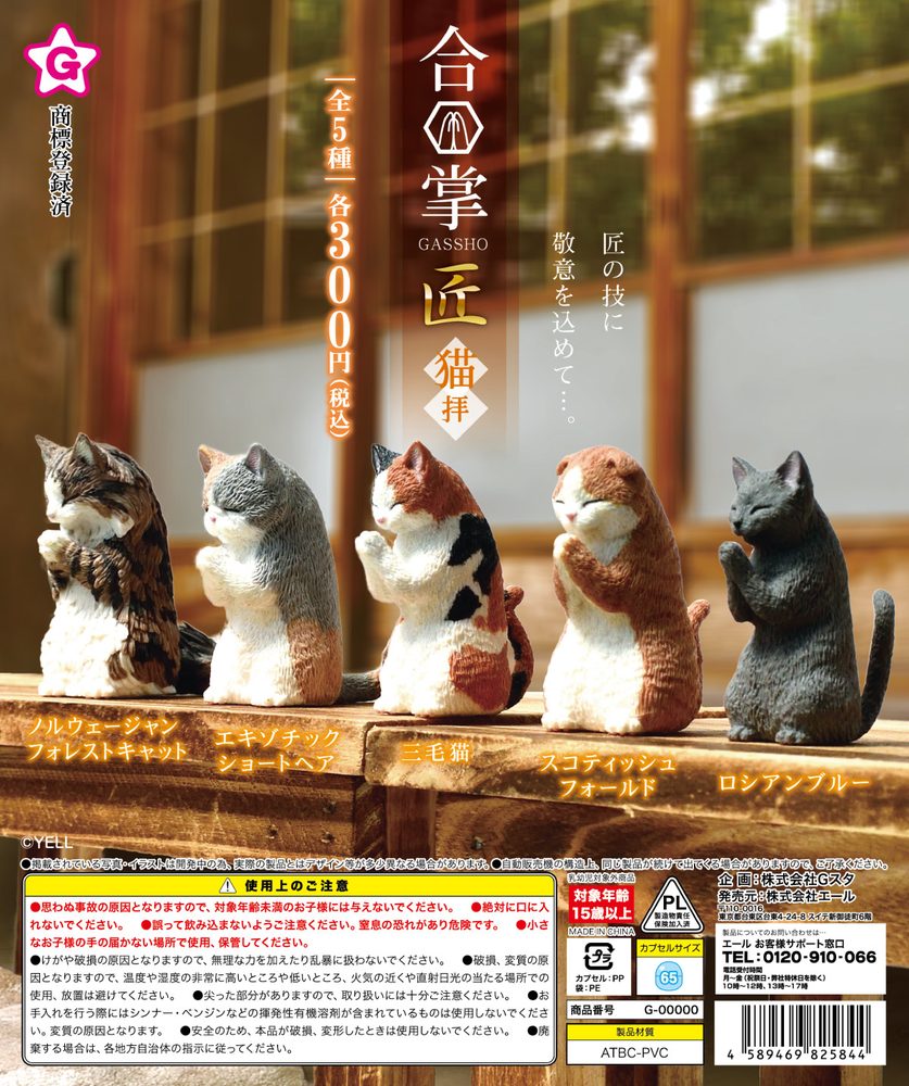 300円カプセル 合掌 匠-猫拝- (Gassho Takumi -Neko Hai-)