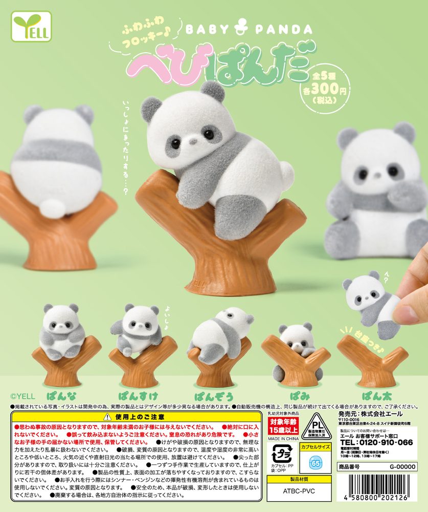 300円カプセル べびぱんだ (Baby Panda)