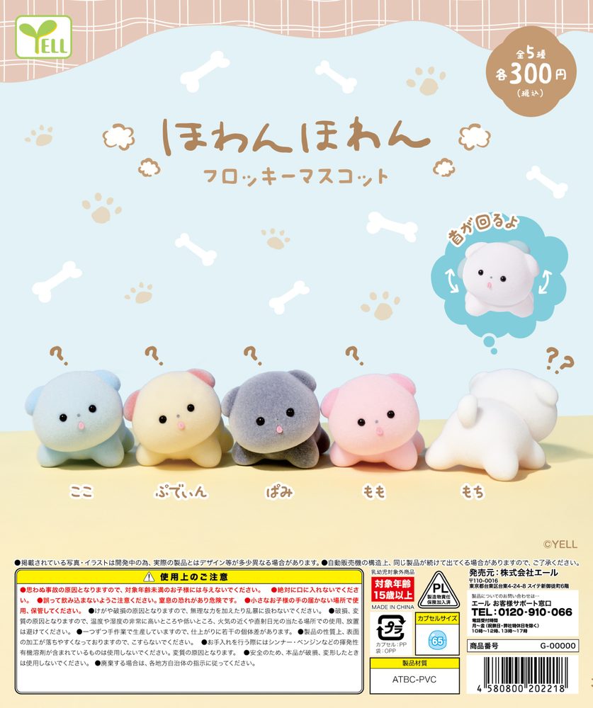 300円カプセル ほわんほわん フロッキーマスコット (Howanhowan Flocky Mascot)