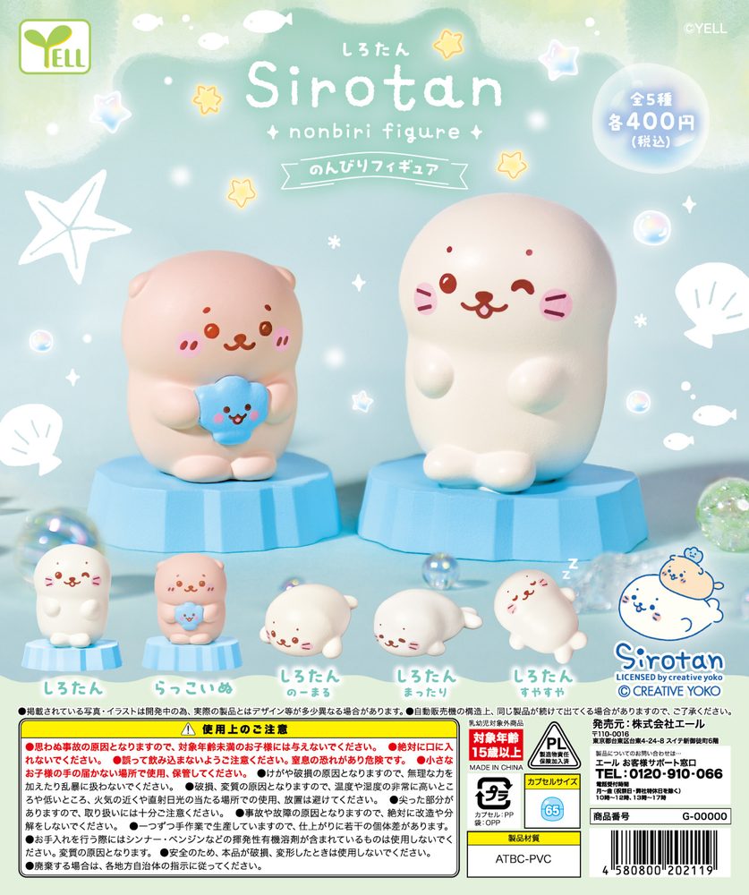 400円カプセル しろたんのんびりフィギュア (Sirotan Nonbiri Figure)
