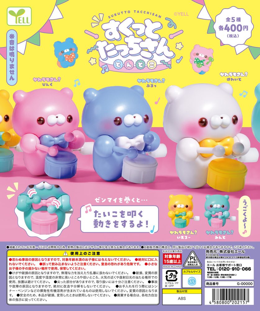 400円カプセル すくっとたっちさん-とんとこ- (Sukutto Tacchisan -Tontoko-)