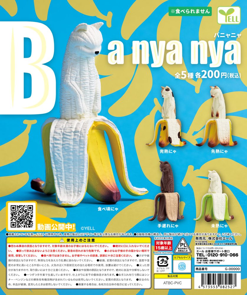200円カプセル Ba nya nya-バニャニャ- (Ba nya nya)